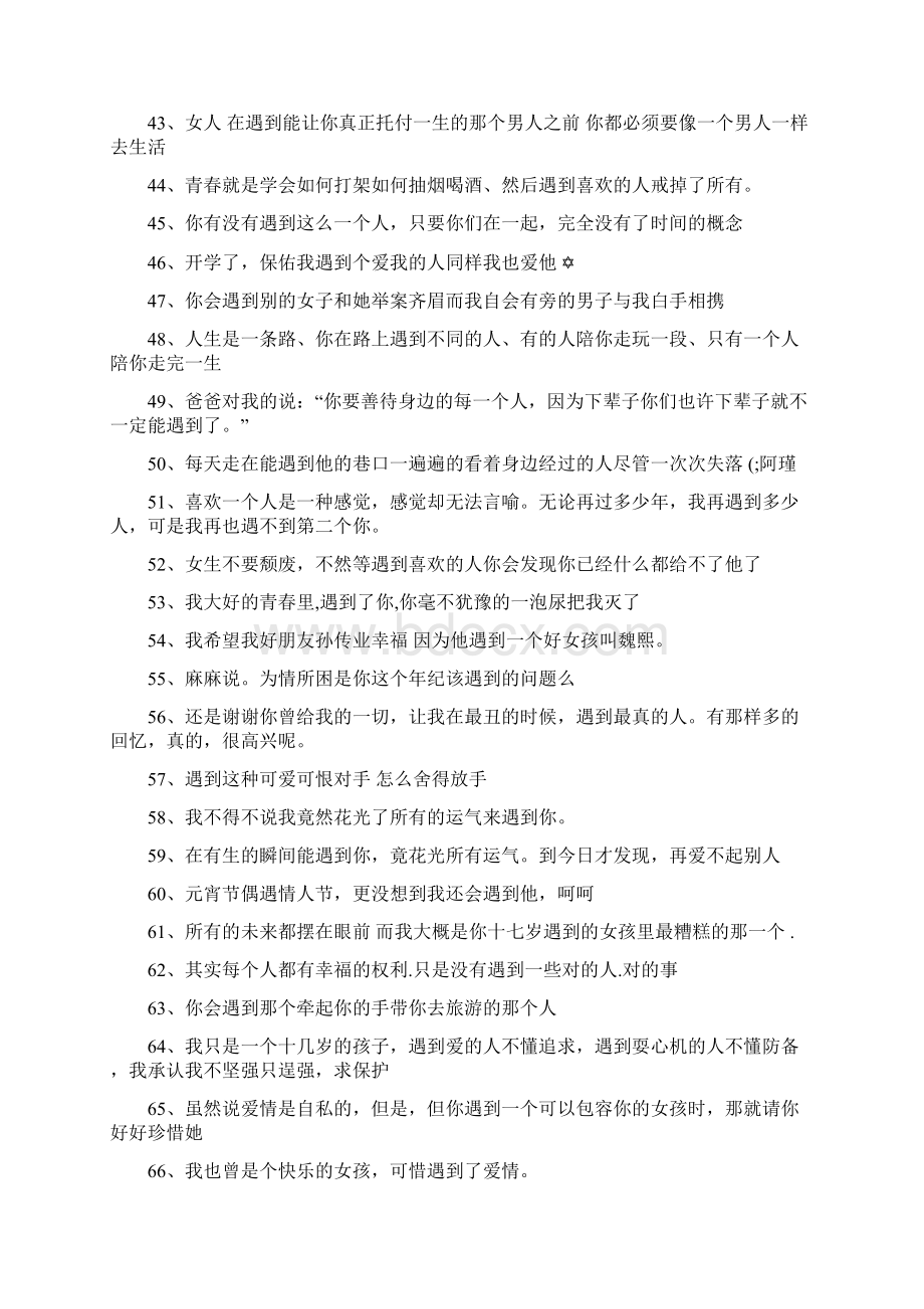 关于遇到的说说.docx_第3页