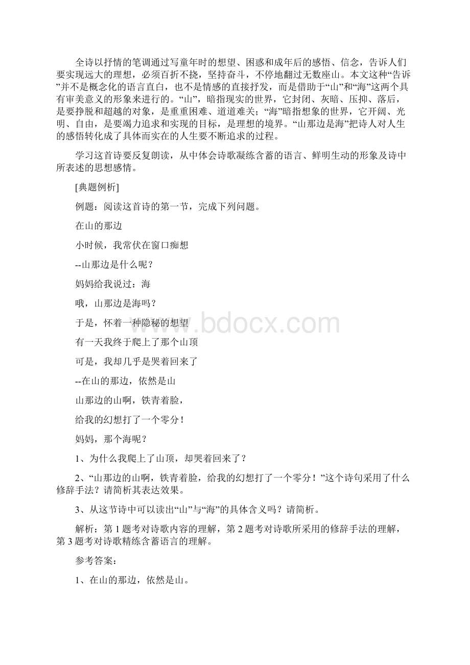 人教版七年级语文同步练习全套可下载.docx_第2页