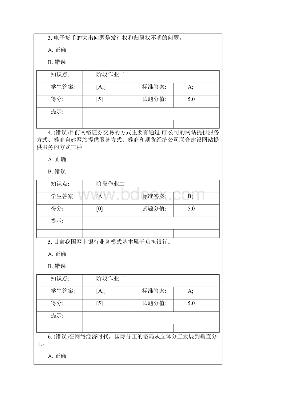 北邮《电子商务与金融》第二次阶段作业.docx_第2页