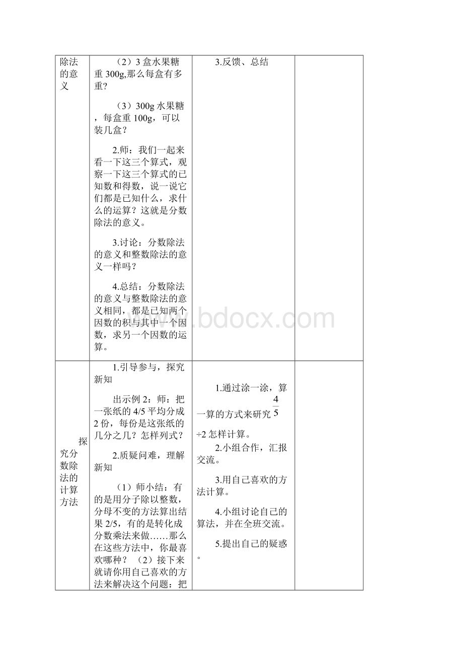 新人教版六年级数学上册第三单元分数除法表格教案.docx_第3页