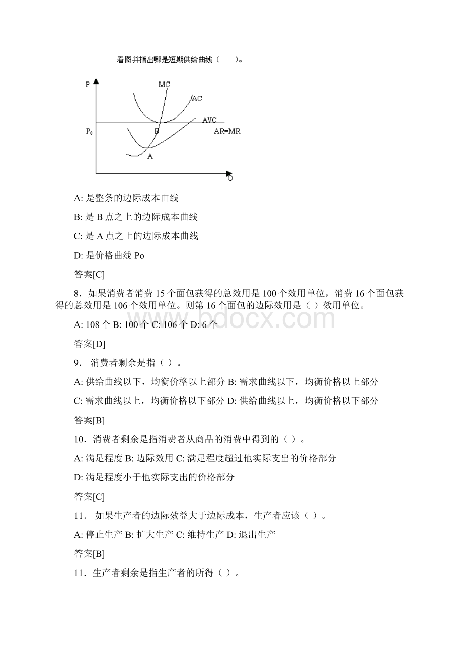 《宏微观经济学》自检自测题.docx_第2页