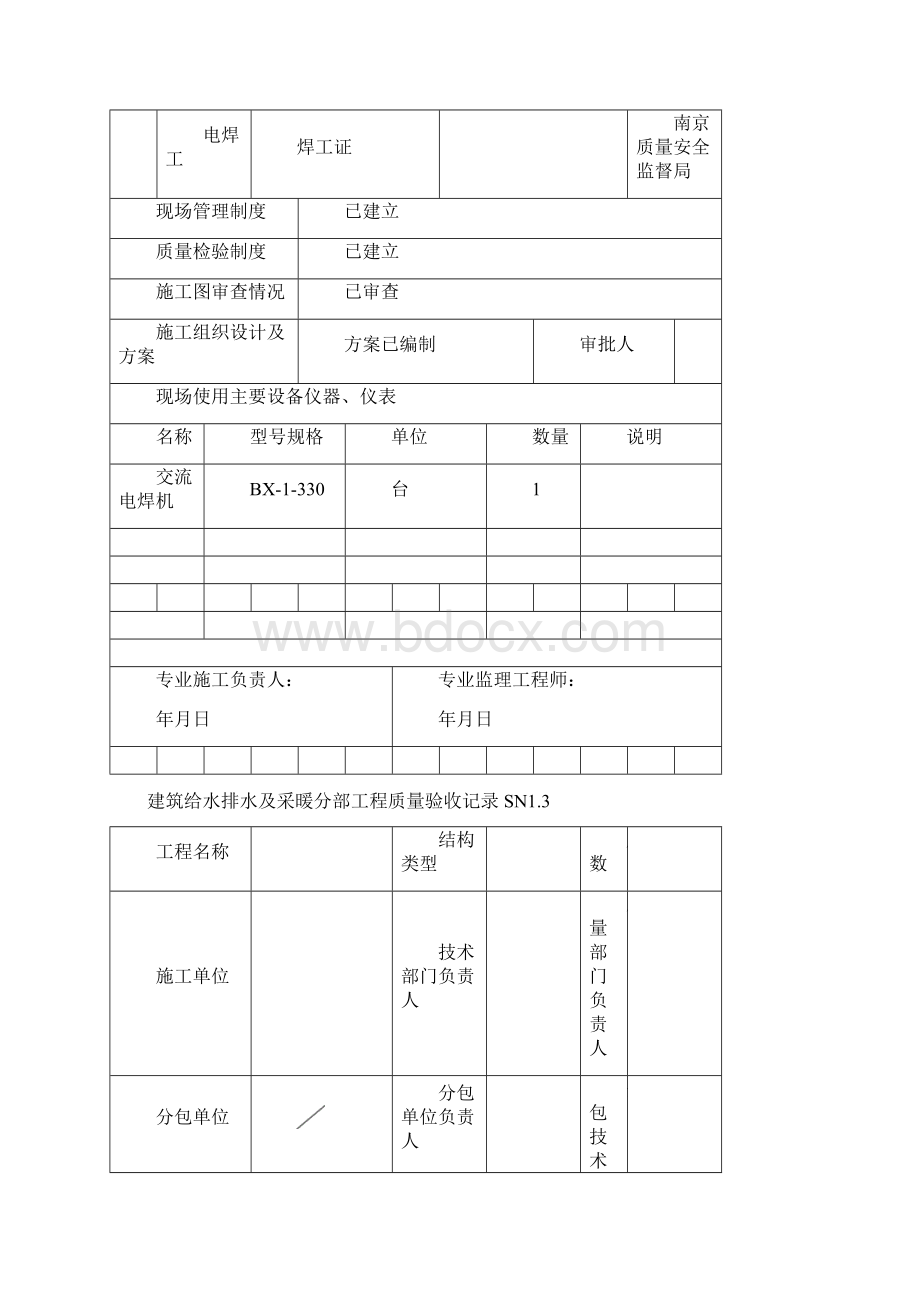 建筑给排水工程表格江苏建筑给水排水.docx_第3页