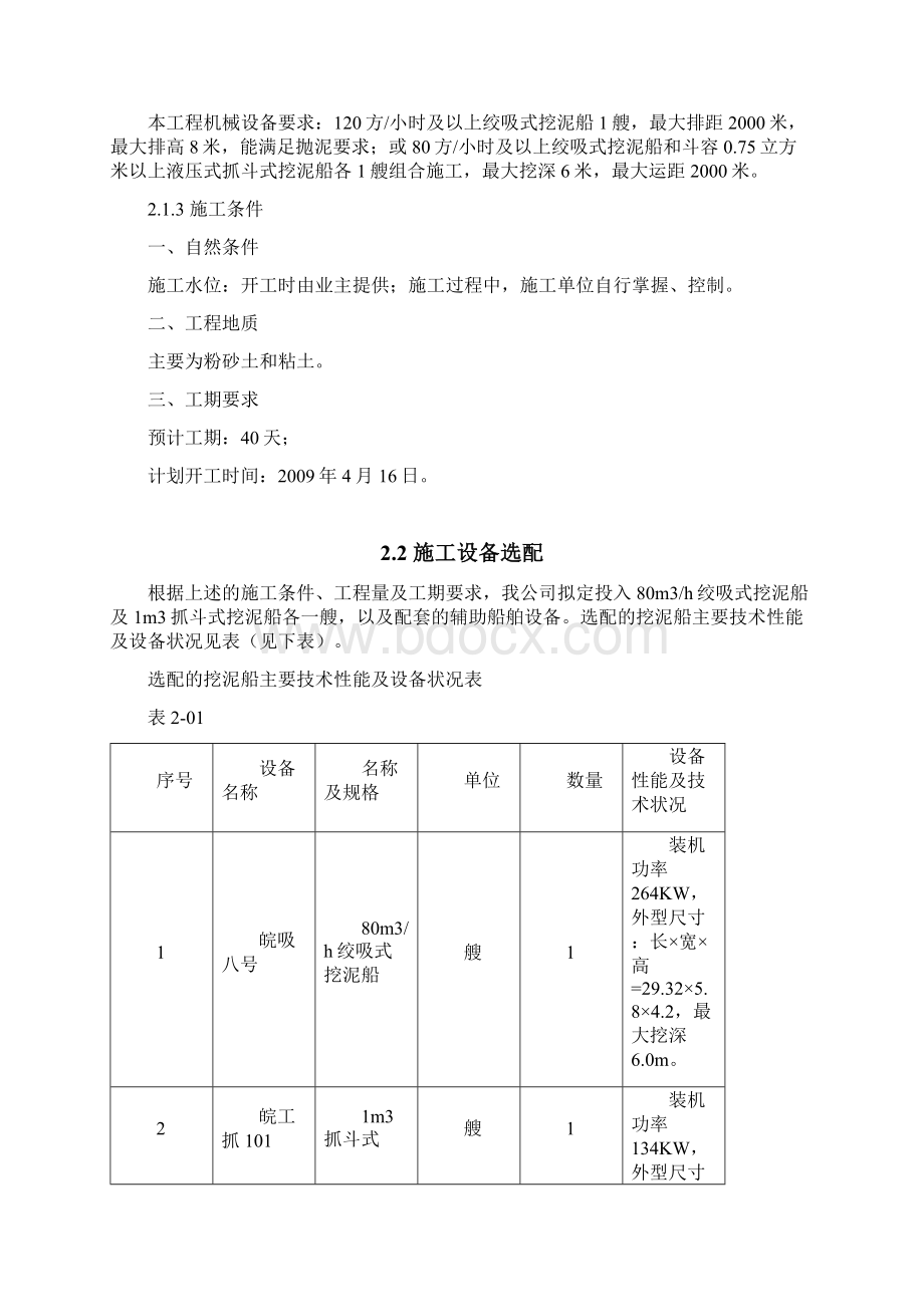 河道疏浚工程施工方案.docx_第2页