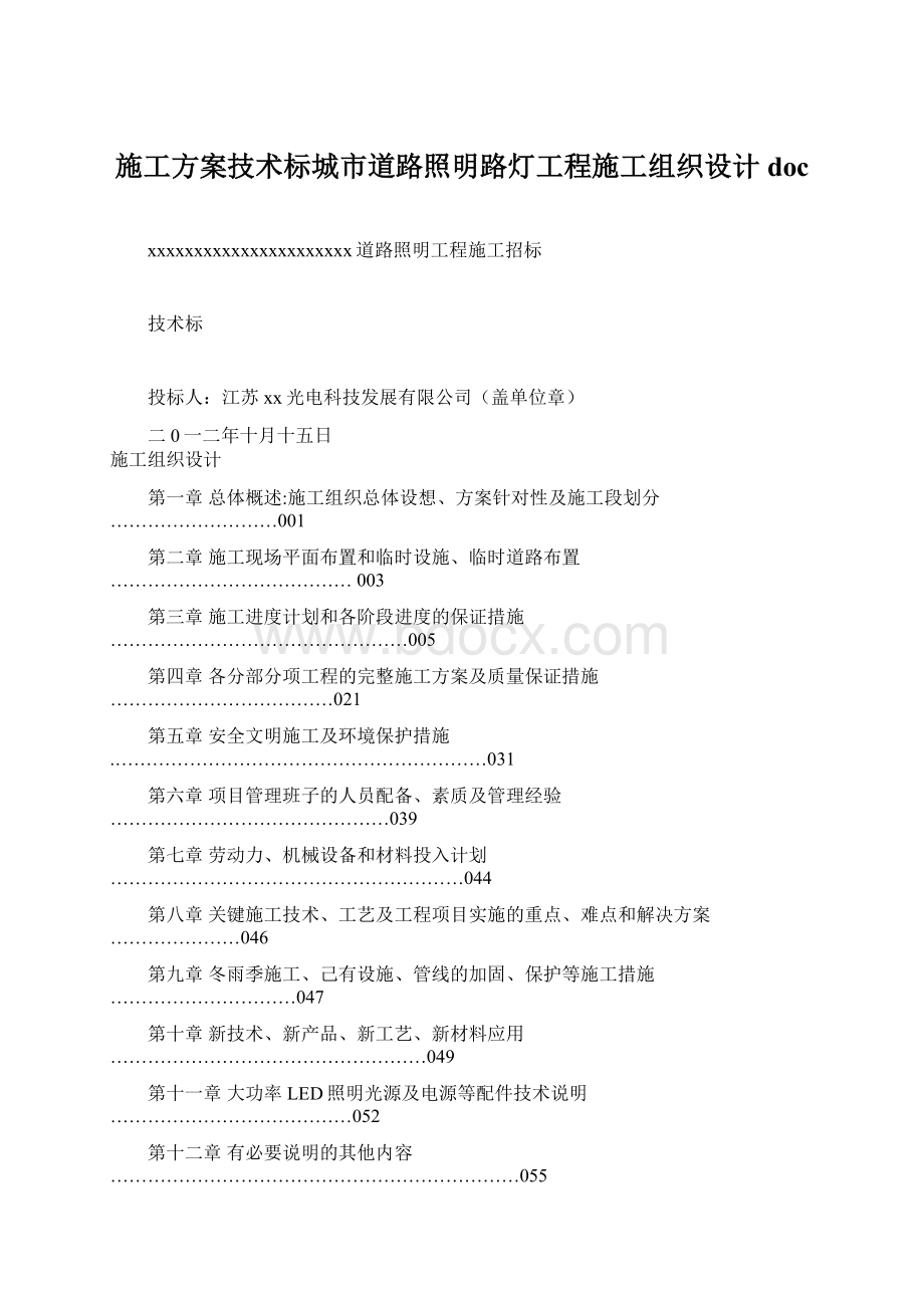 施工方案技术标城市道路照明路灯工程施工组织设计doc.docx