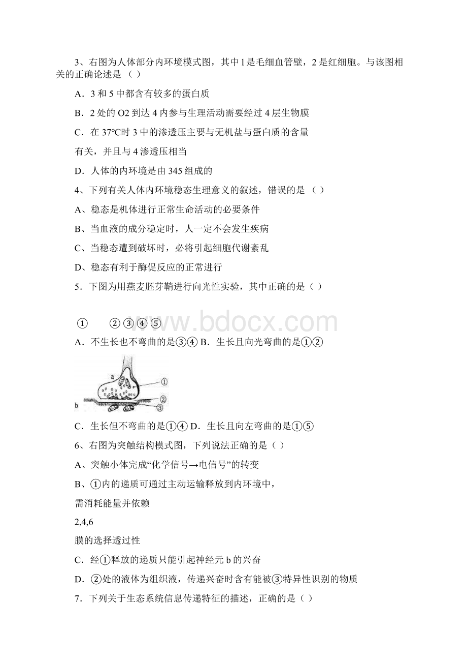 最新高二生物天津市新四区高二下学期期末联考生物试.docx_第2页