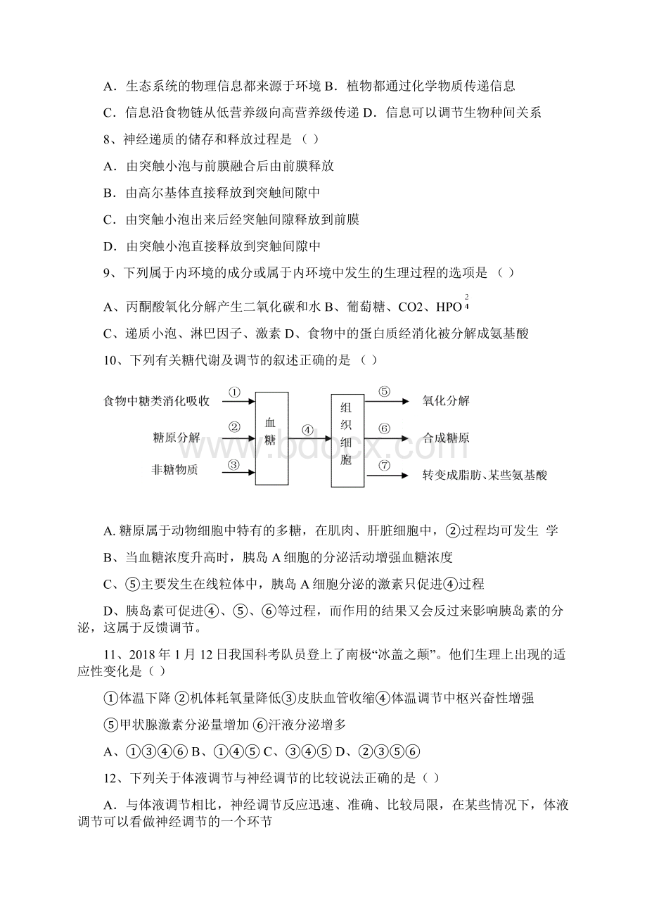 最新高二生物天津市新四区高二下学期期末联考生物试.docx_第3页