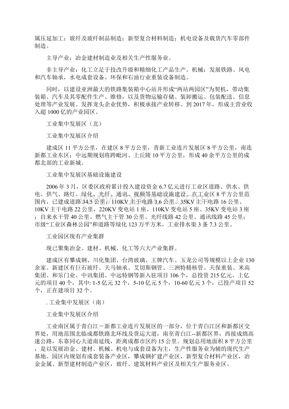 青白江产业园规划Word格式文档下载.docx_第2页