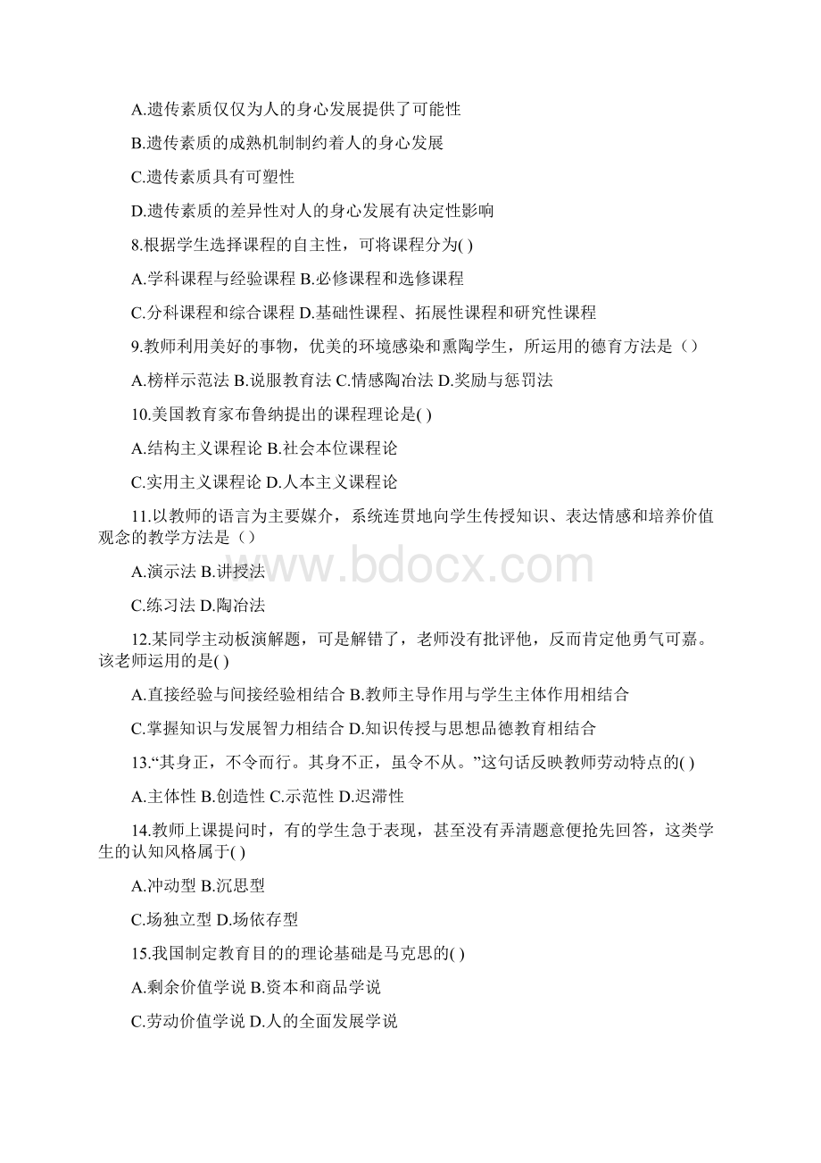 安徽省教师招聘小学教育综合知识真题Word文档下载推荐.docx_第2页