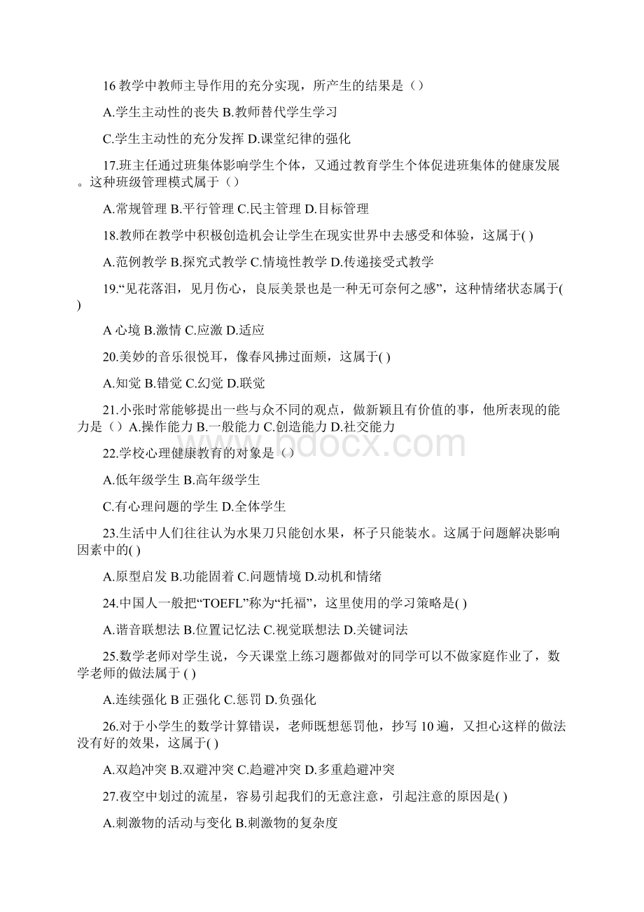 安徽省教师招聘小学教育综合知识真题Word文档下载推荐.docx_第3页