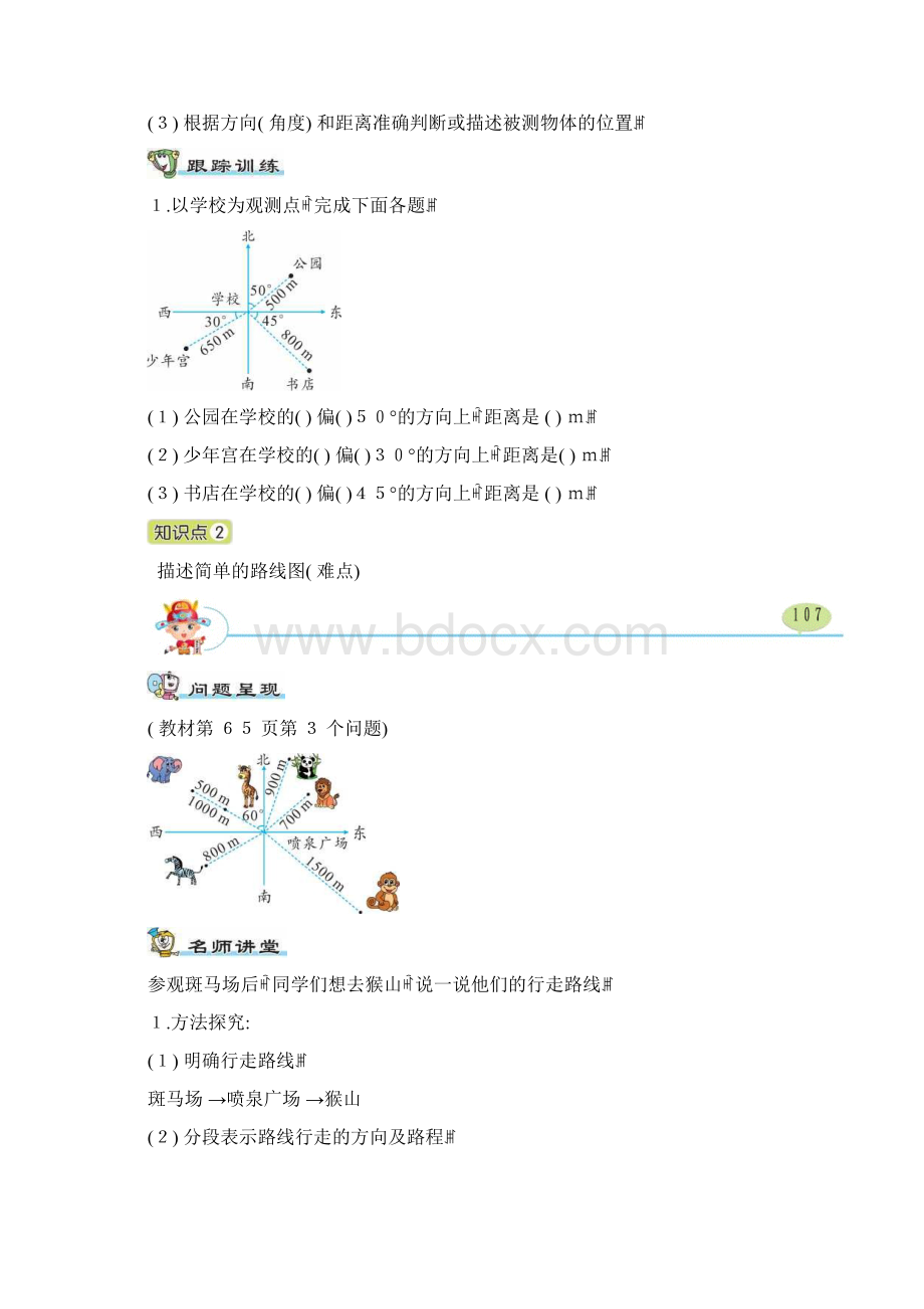 北师五年级数学下第6单元4845.docx_第3页