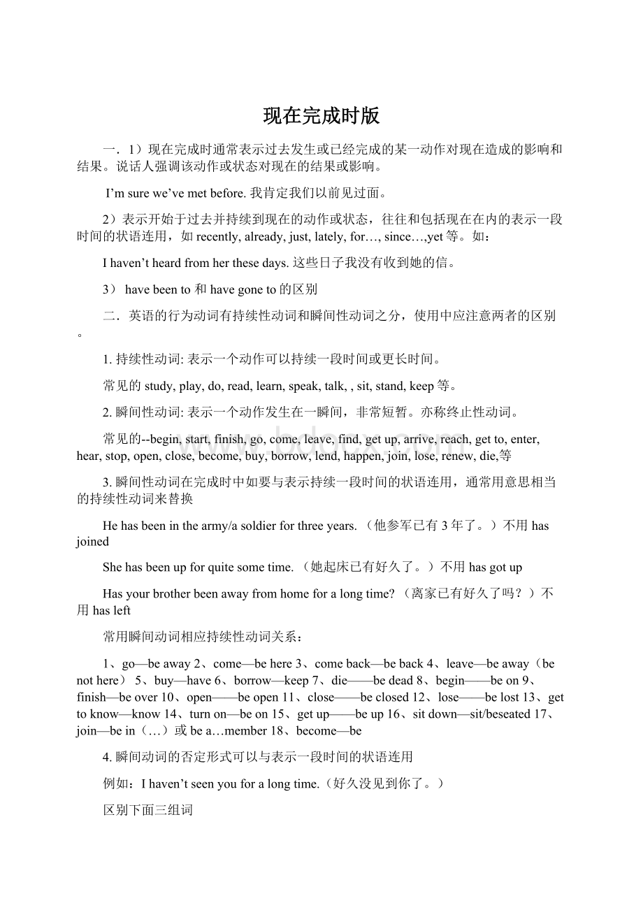 现在完成时版文档格式.docx