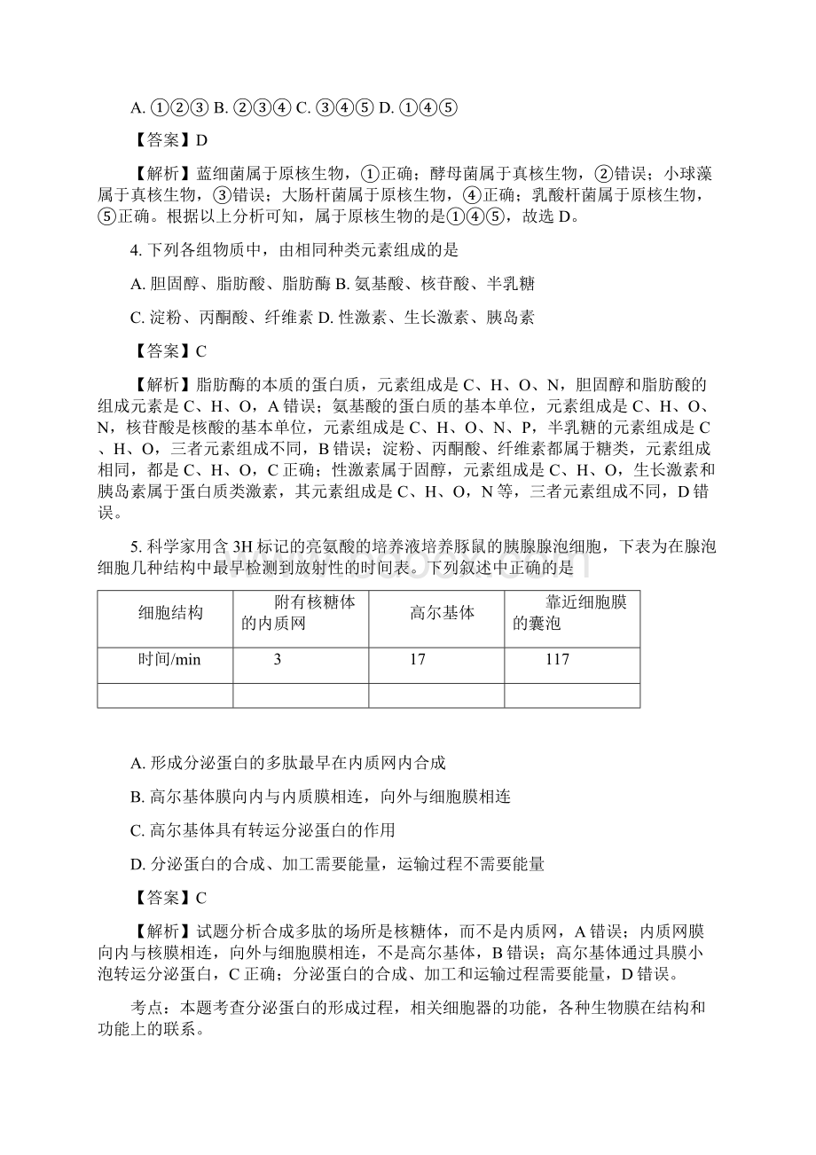 届陕西省榆林市高三高考模拟第一次测试生物试题解析版Word下载.docx_第2页