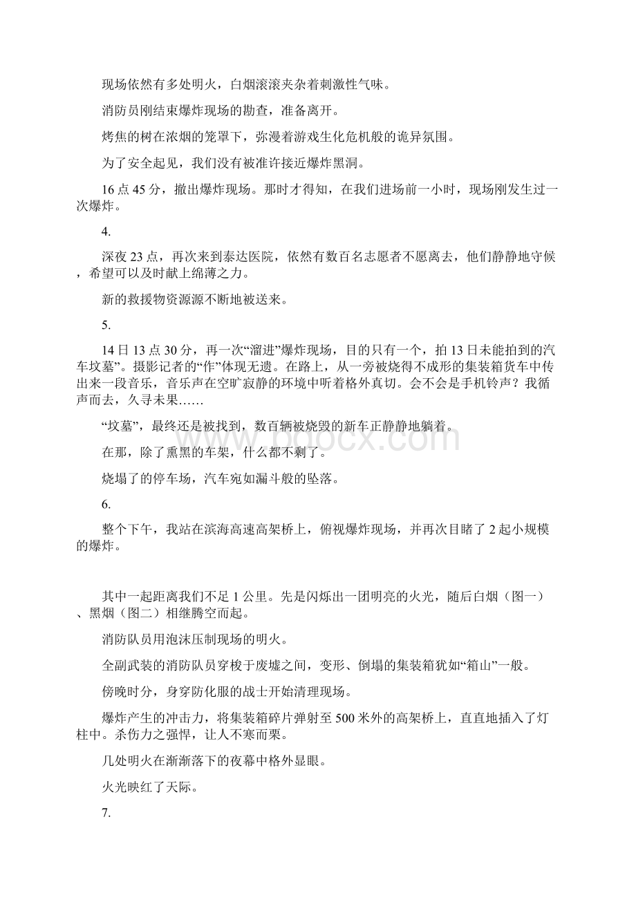 记者一线记录在天津的58小时惨烈如战场.docx_第3页