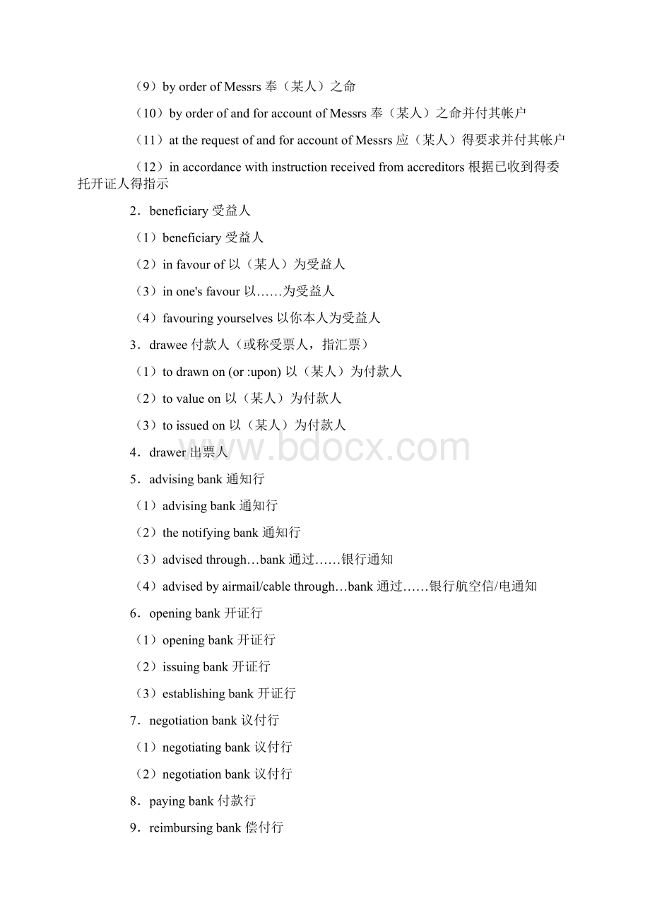 信用证用语大全上Word文件下载.docx_第2页