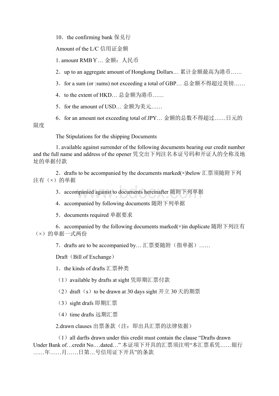 信用证用语大全上Word文件下载.docx_第3页