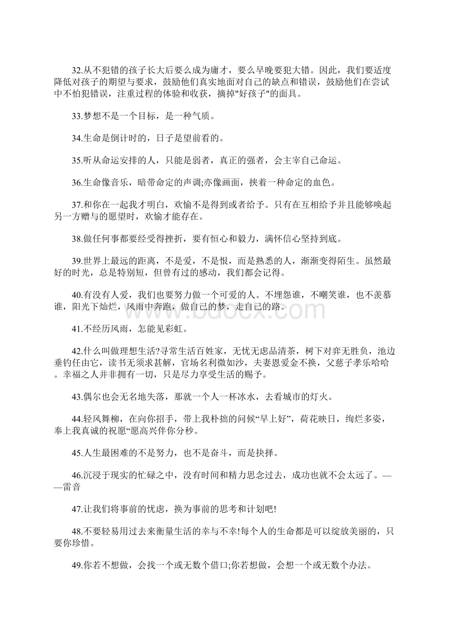 正能量一句话的简单早安心语经典语录大全.docx_第3页