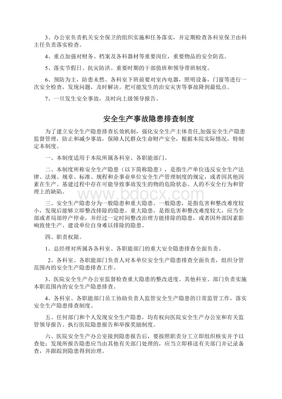 XXX医院安全生产管理制度汇编.docx_第3页