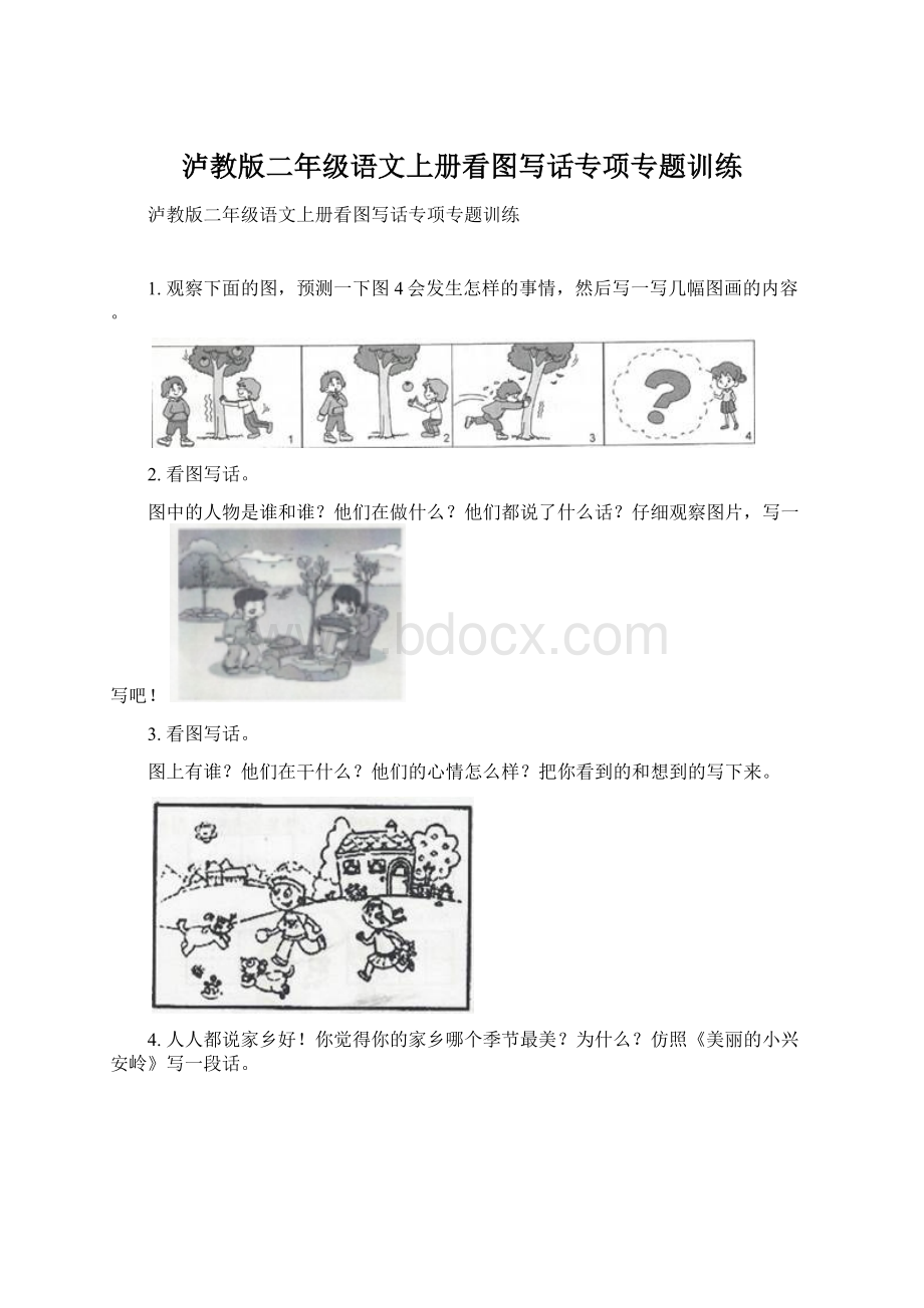 泸教版二年级语文上册看图写话专项专题训练Word文件下载.docx_第1页