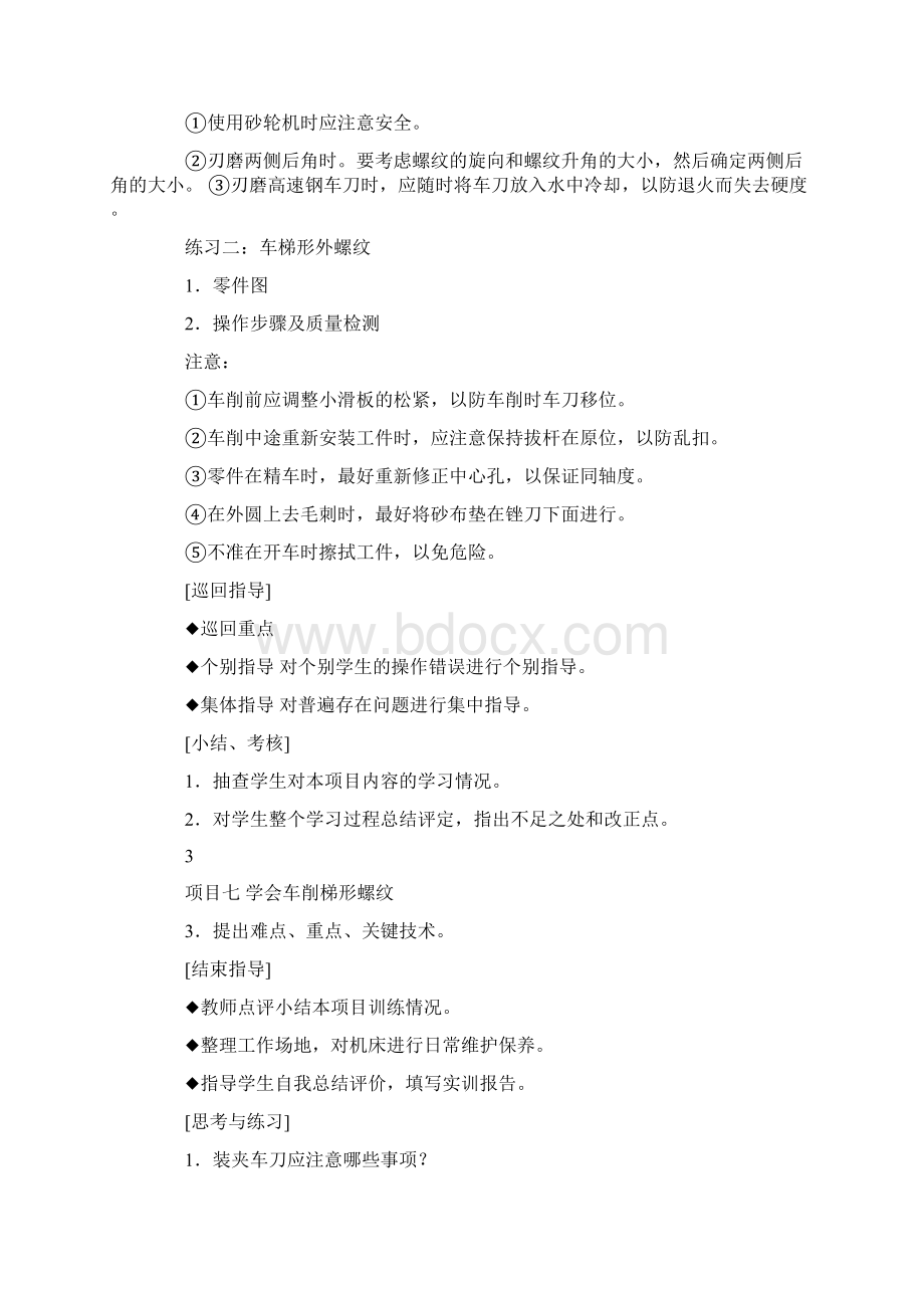 车工实训教案7.docx_第3页