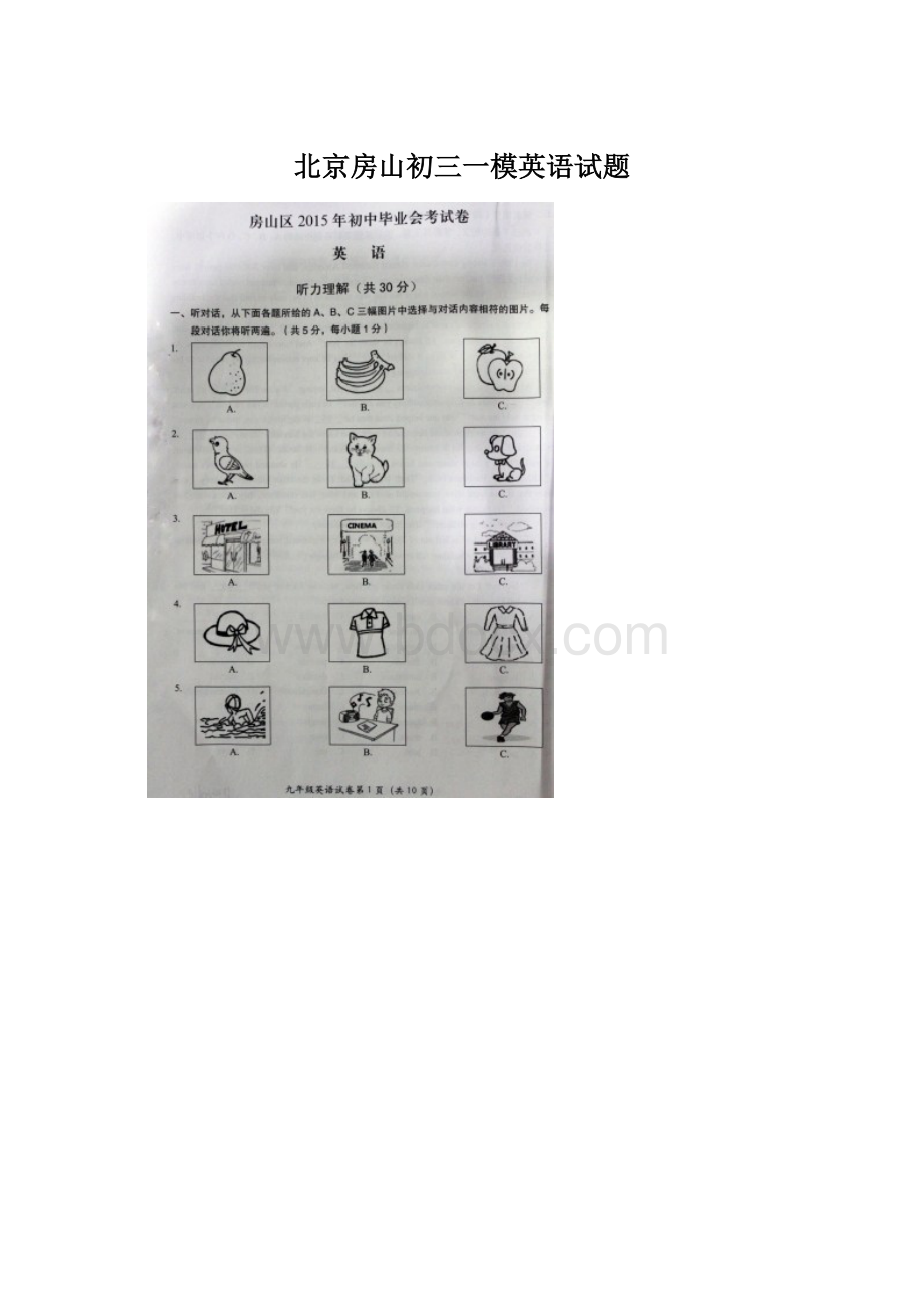 北京房山初三一模英语试题.docx_第1页