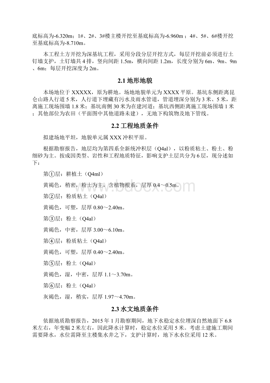 河南7米深基坑土方开挖施工方案.docx_第2页