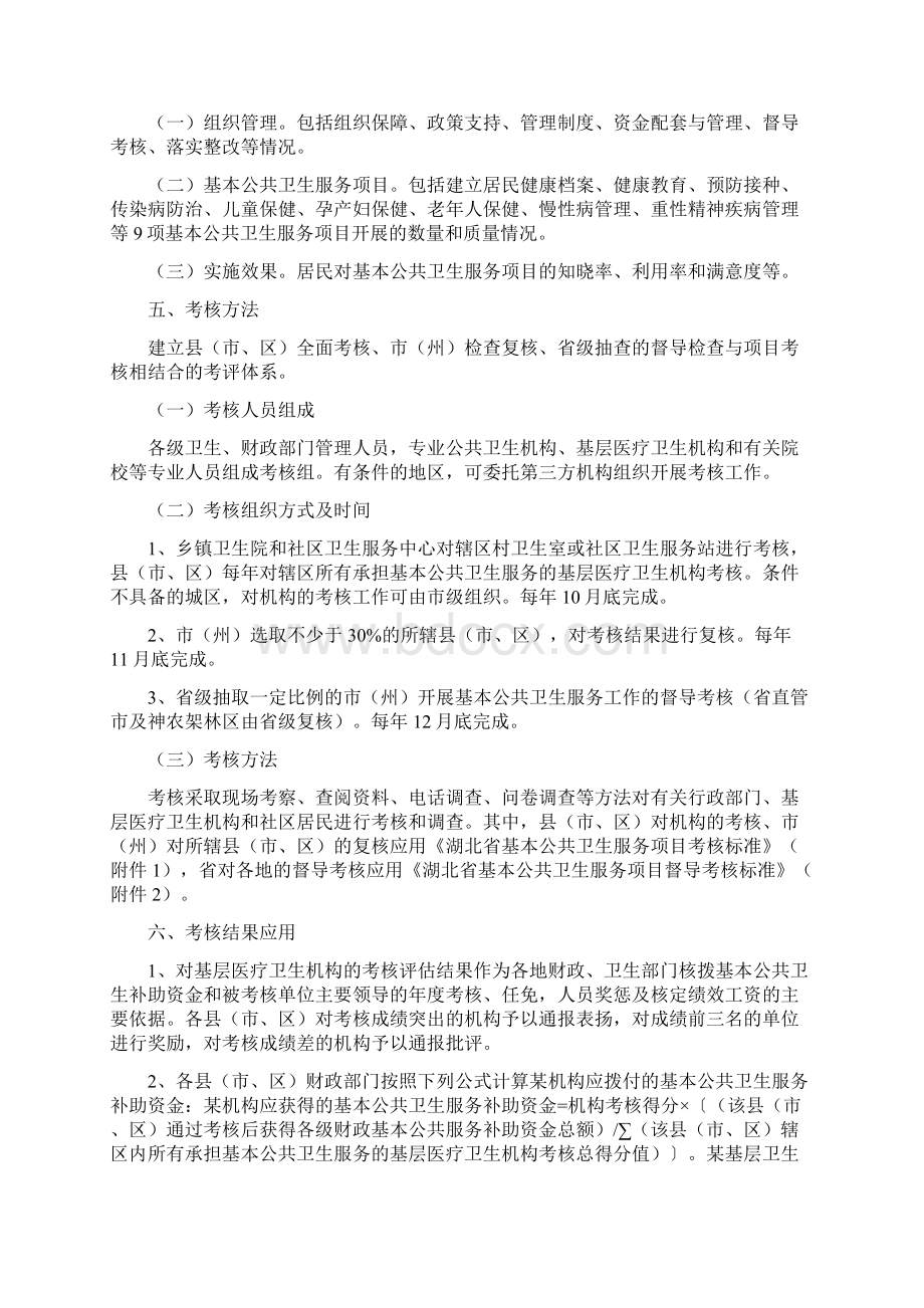 湖北省基本公共卫生服务项目考核办法.docx_第2页