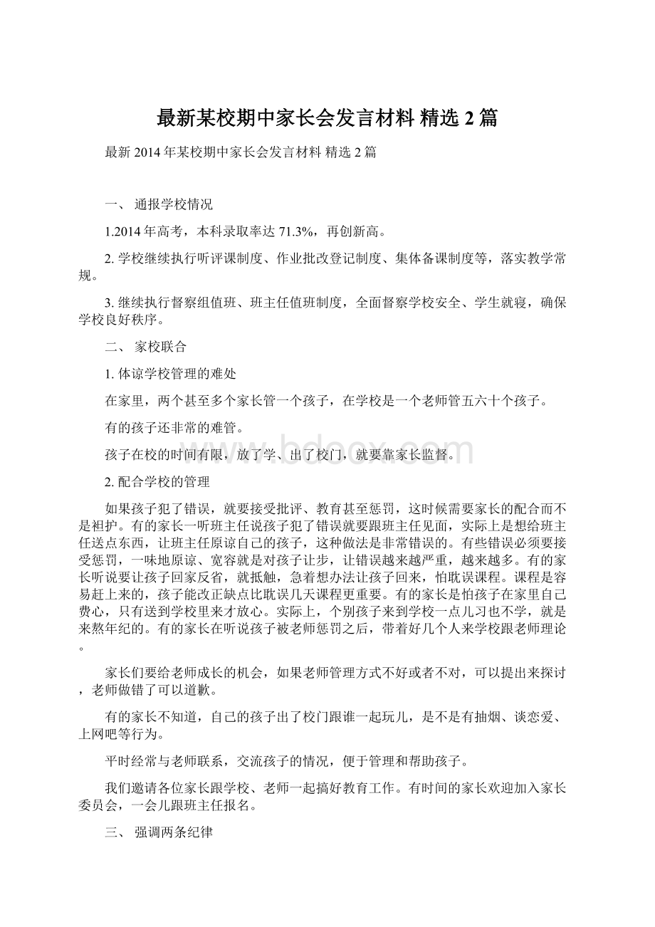 最新某校期中家长会发言材料 精选2篇.docx_第1页