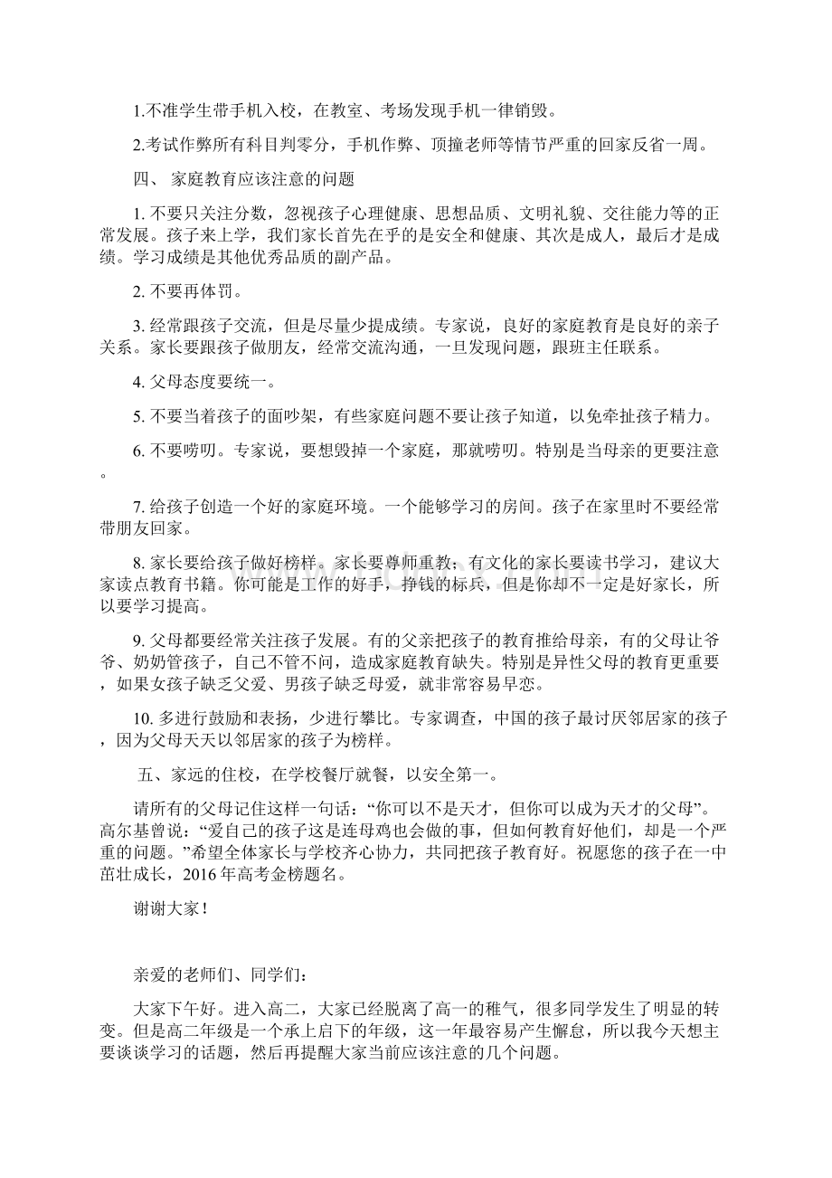 最新某校期中家长会发言材料 精选2篇.docx_第2页