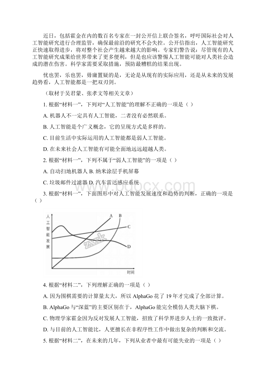 北京市第七中学高三上期中语文Word文件下载.docx_第3页