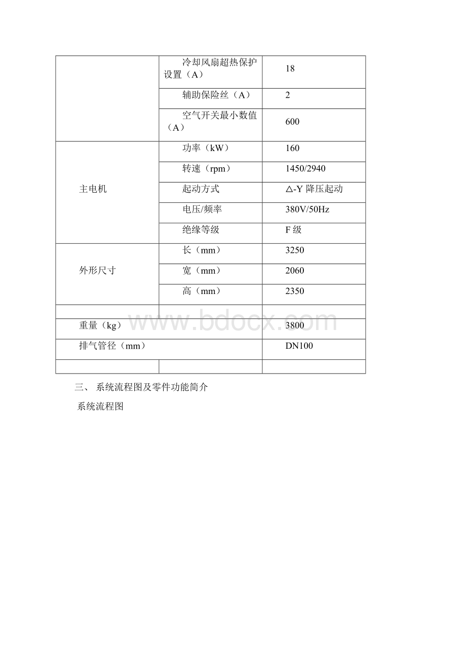 雅迪勤空压机操作手册Word文件下载.docx_第3页