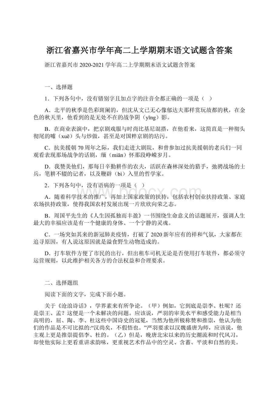 浙江省嘉兴市学年高二上学期期末语文试题含答案.docx_第1页