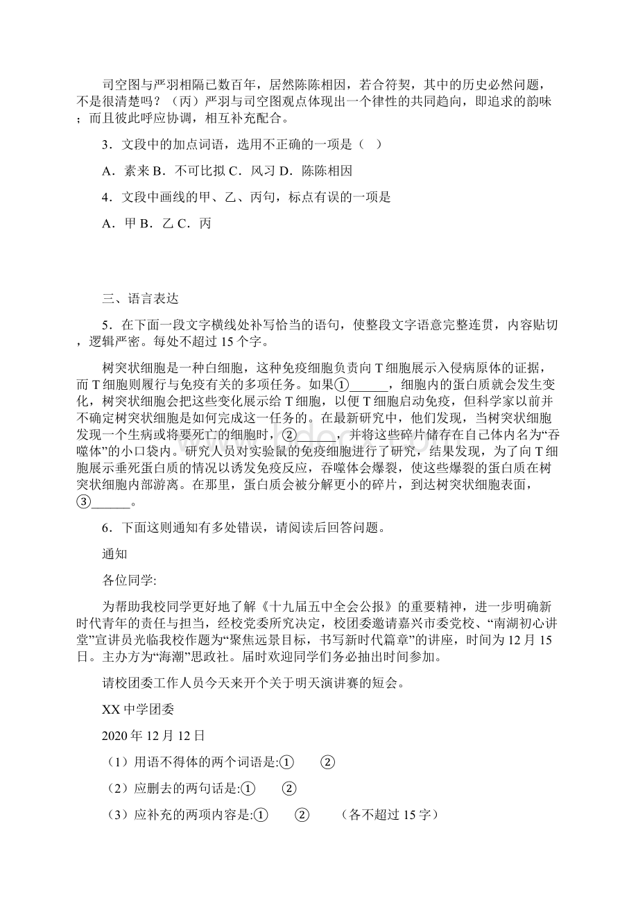 浙江省嘉兴市学年高二上学期期末语文试题含答案.docx_第2页