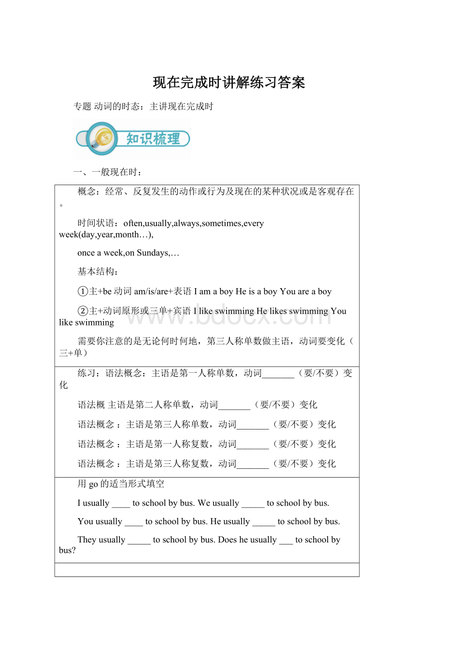 现在完成时讲解练习答案.docx_第1页