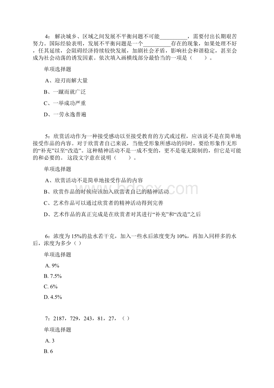 邯郸公务员考试《行测》通关模拟试题及答案解析45.docx_第2页