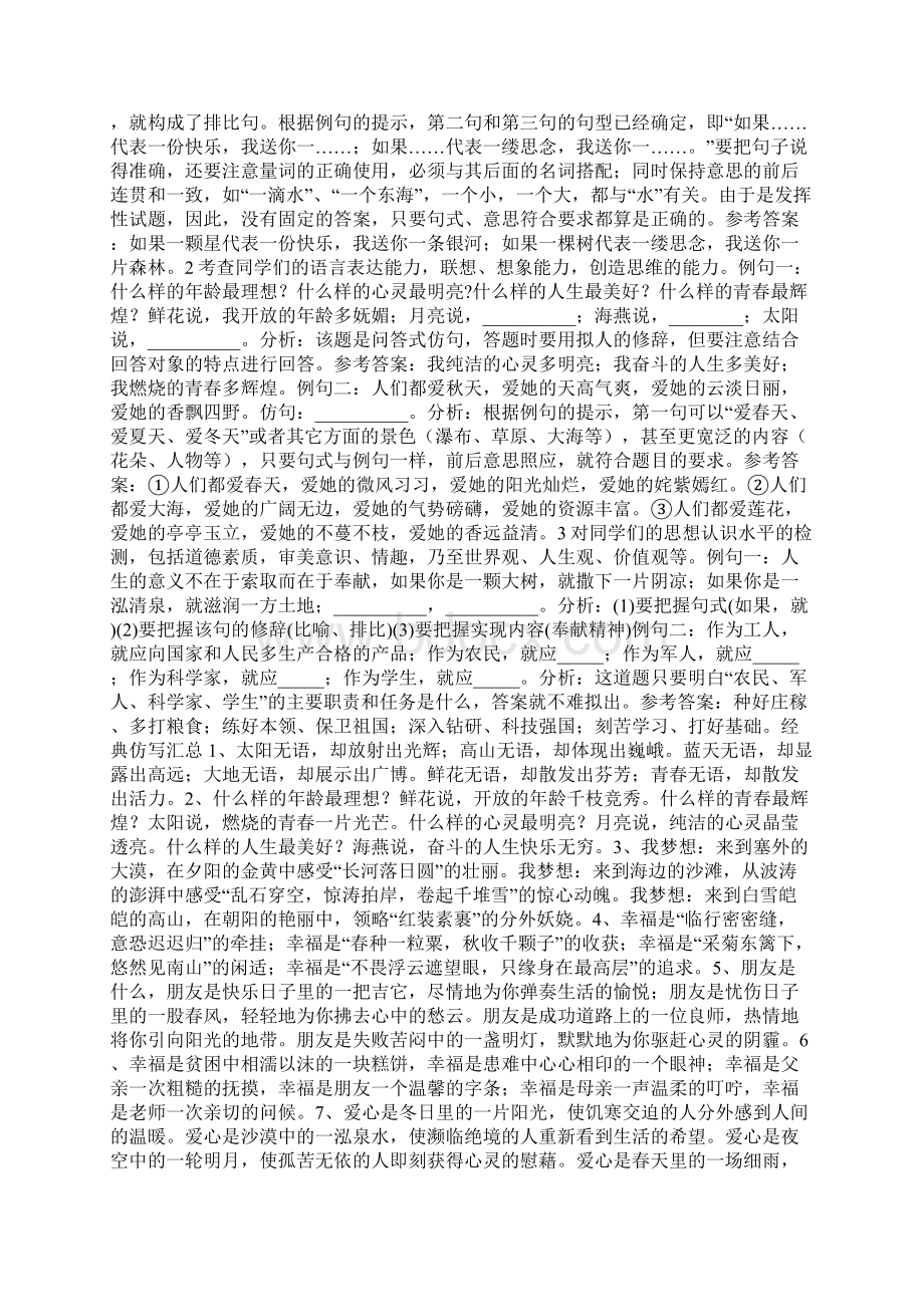 五年级下册第一单元句子仿写Word格式.docx_第2页