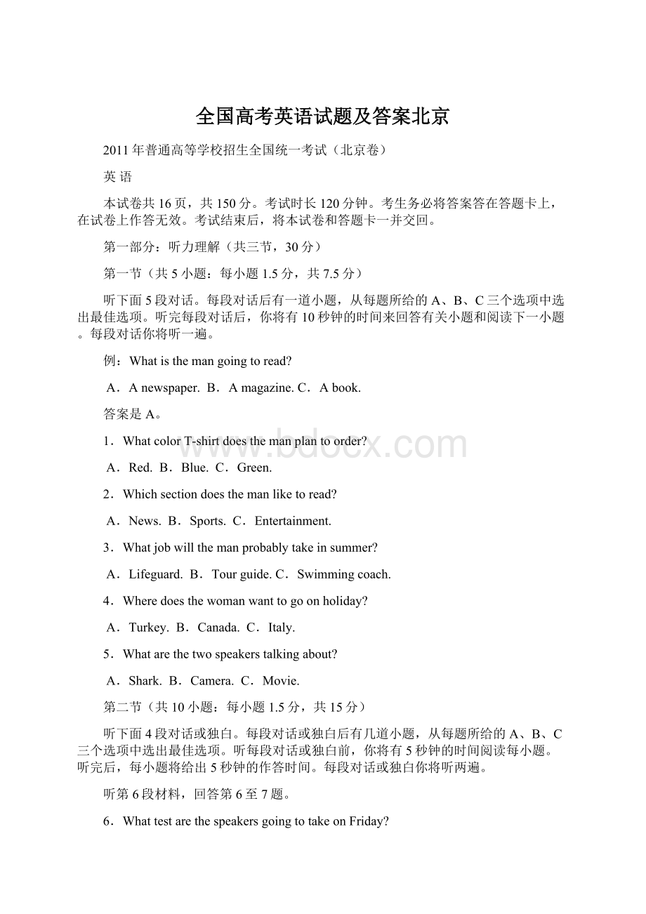 全国高考英语试题及答案北京Word文档下载推荐.docx_第1页