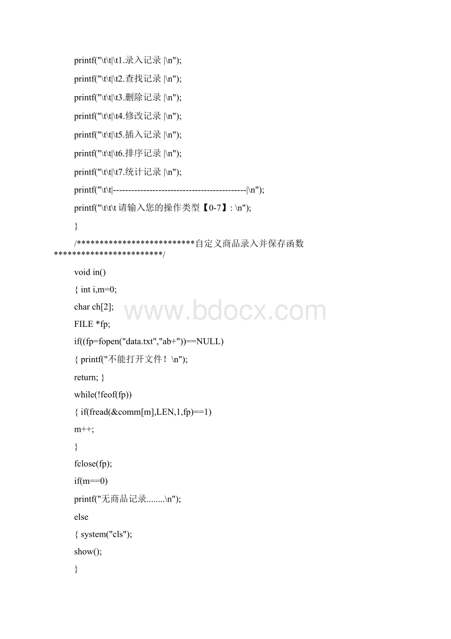 用c语言编写商品管理系统.docx_第3页