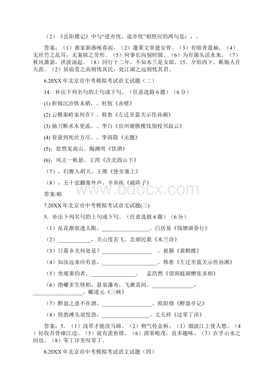 中考考前必做题默写专题2Word下载.docx_第3页