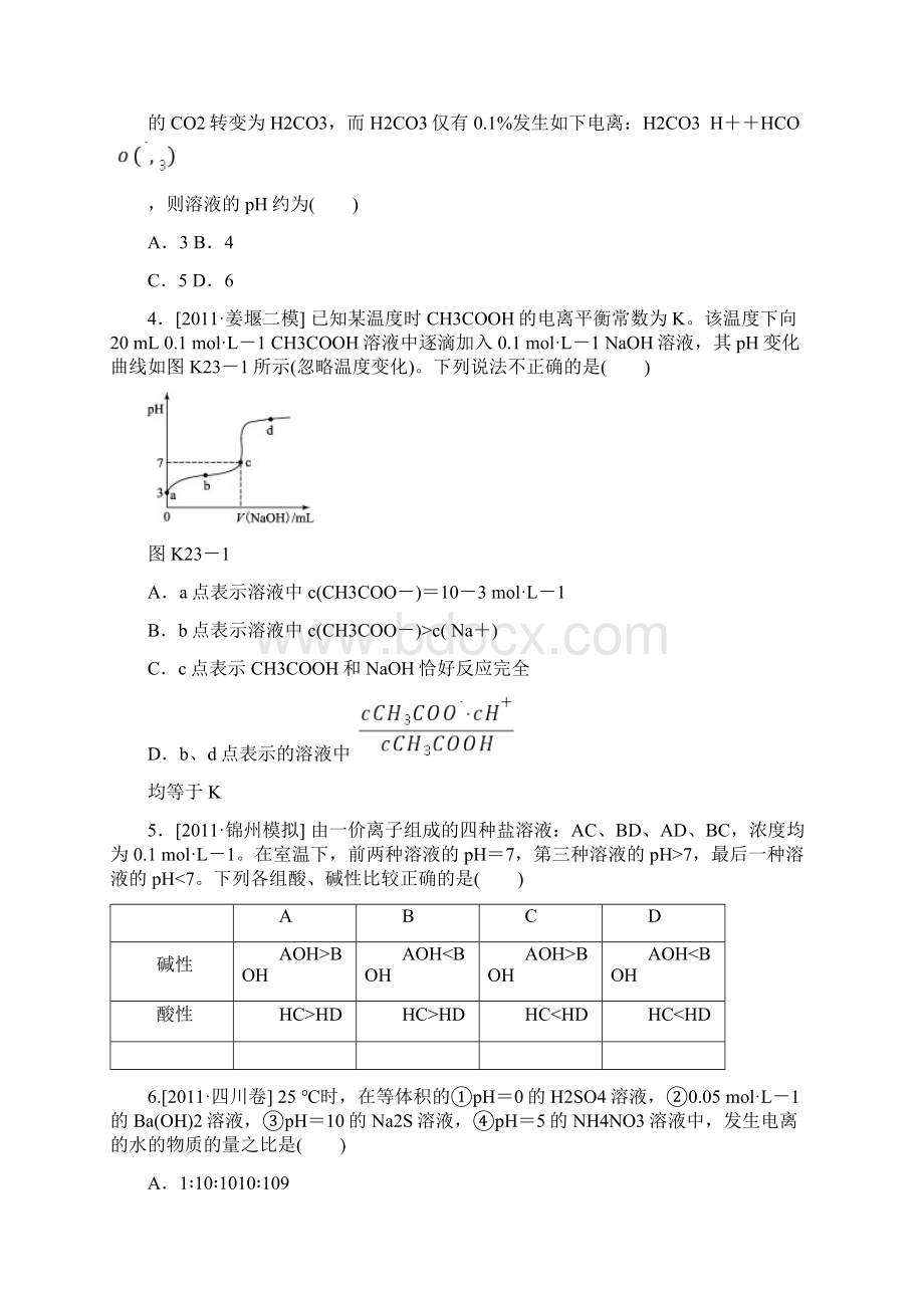 溶液的酸碱性专题练习Word文档下载推荐.docx_第2页