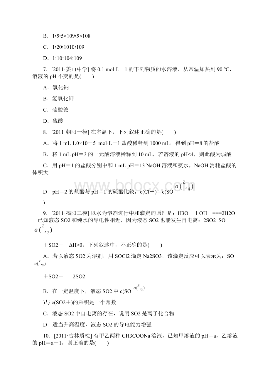 溶液的酸碱性专题练习Word文档下载推荐.docx_第3页