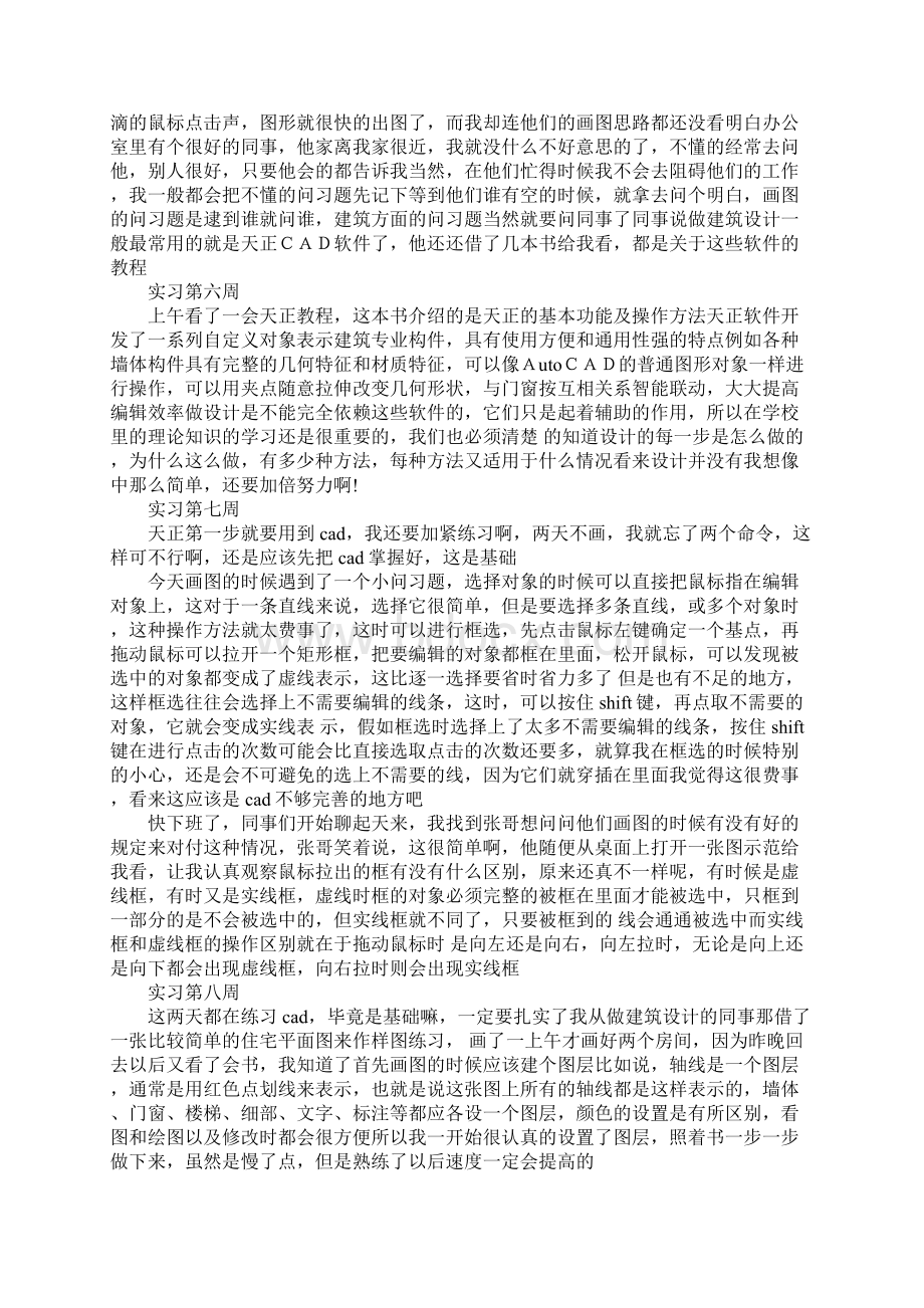 建筑毕业实习周记精选.docx_第2页