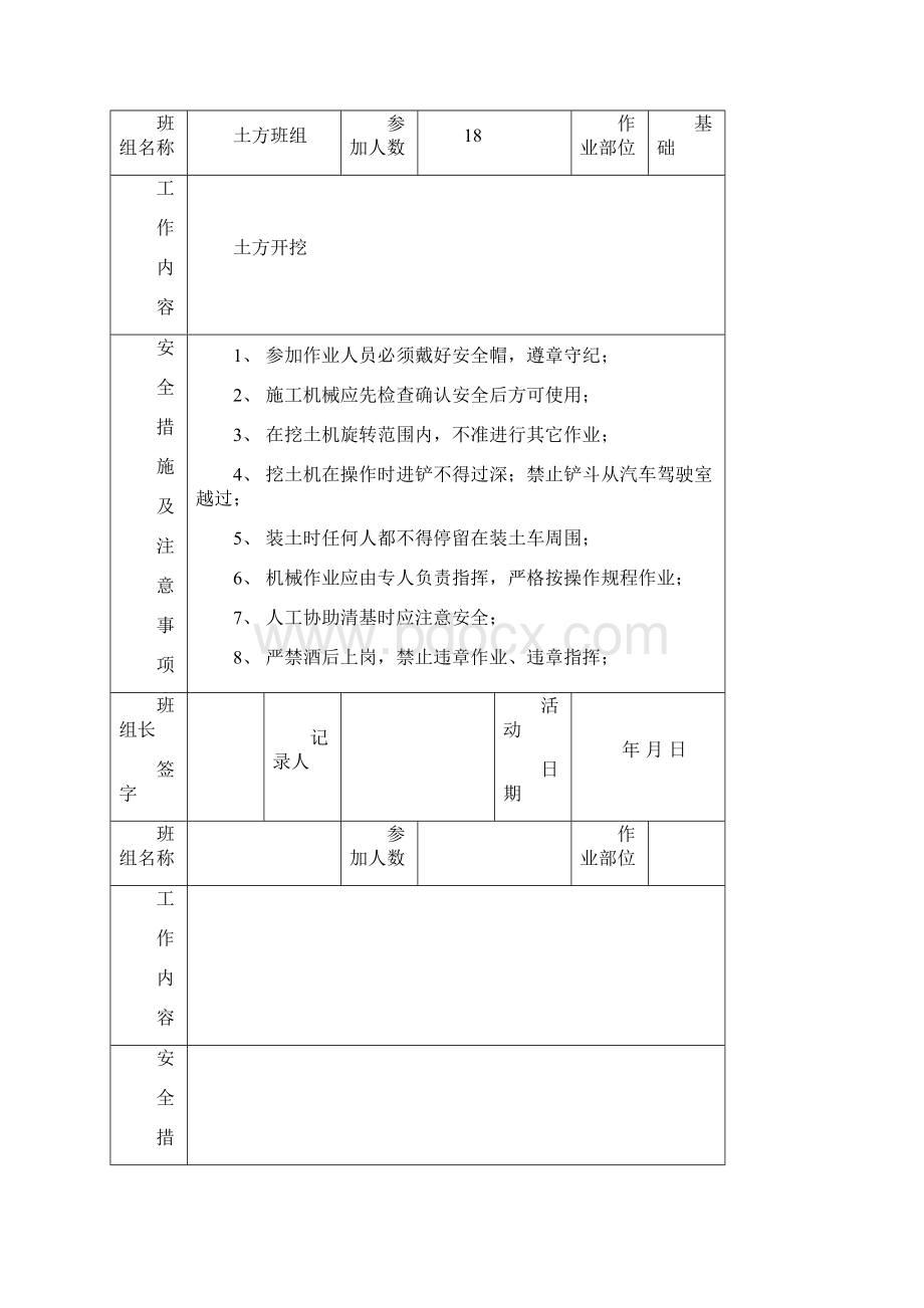 井架卷扬机班前安全活动记录卡.docx_第2页