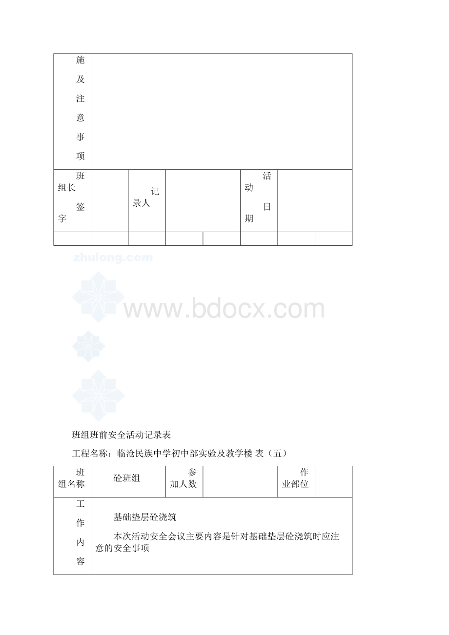 井架卷扬机班前安全活动记录卡.docx_第3页