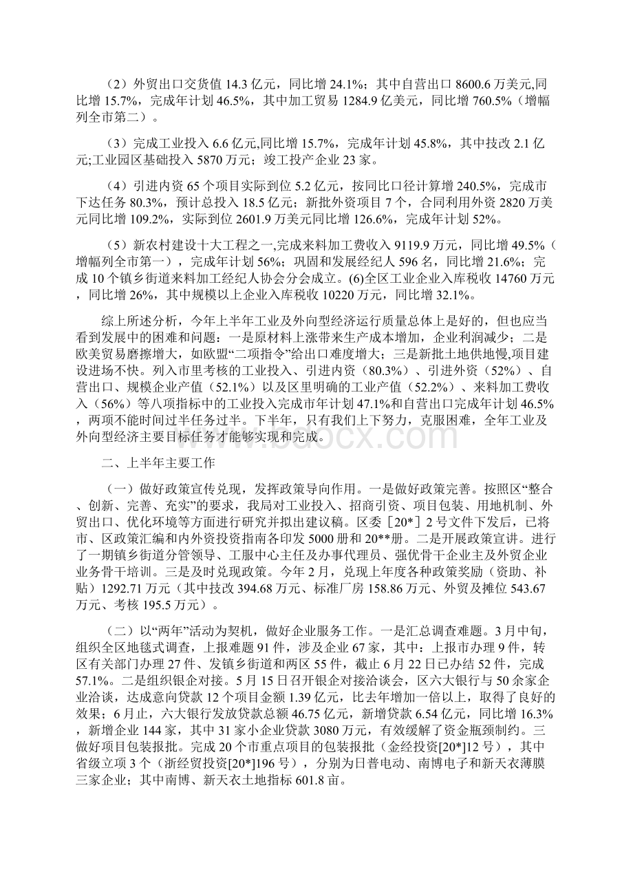 区经贸局机关党纪作风半年总结与区经贸局组织上半年工作总结汇编.docx_第3页