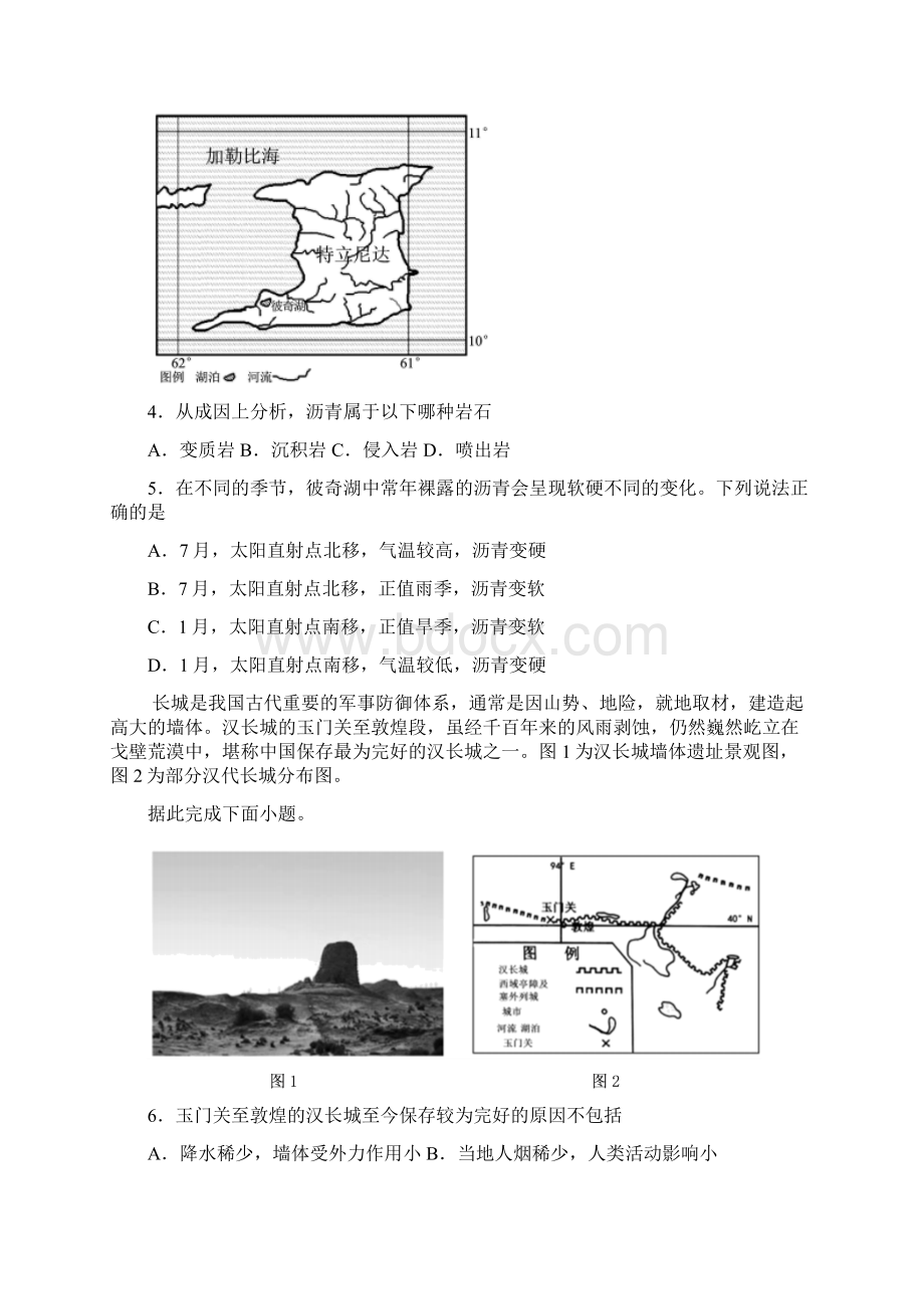 湖北省学年高三线上调研考试文综地理试题带答案解析.docx_第2页