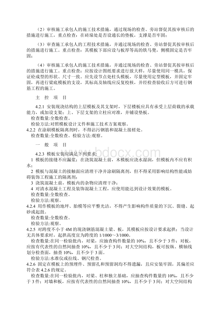 模板工程质量验收标准文档格式.docx_第2页