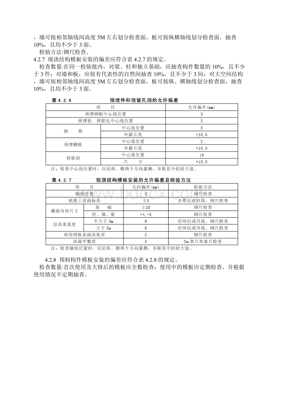 模板工程质量验收标准.docx_第3页