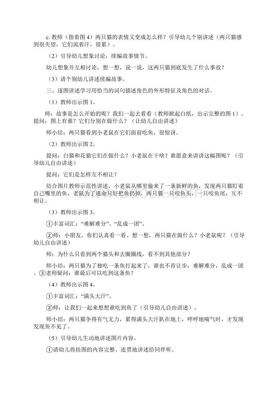 大班儿歌两只小猫教案Word格式.docx_第2页