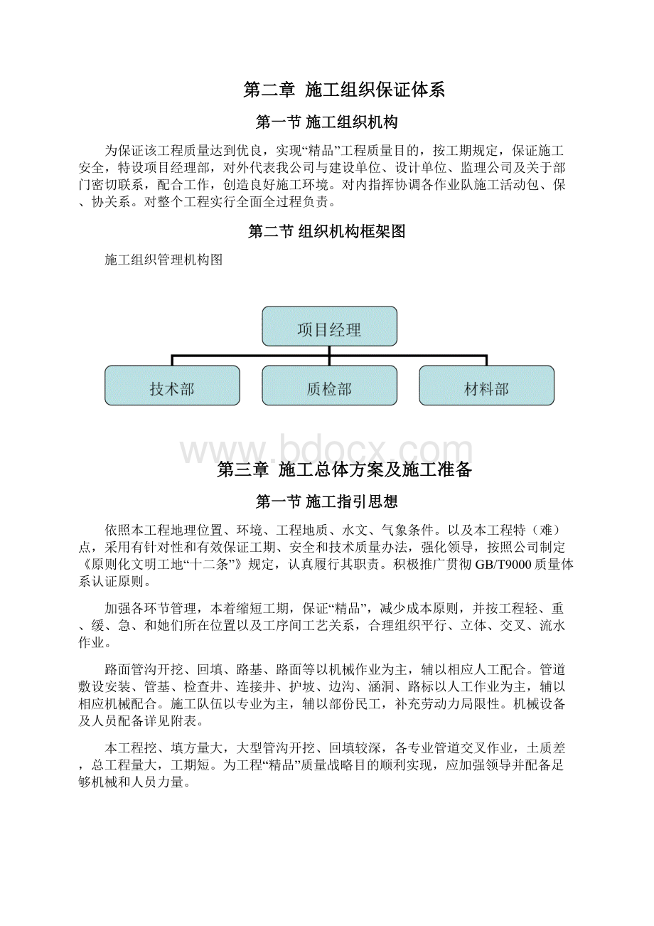 广场园林景观道路施工组织设计样本.docx_第3页