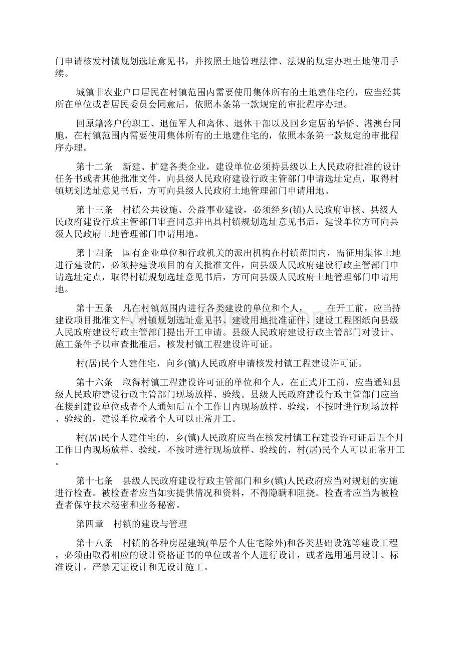 村镇建设管理平台官网.docx_第3页